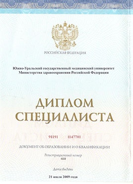 Документ доктора Беловой об окончании специалитета-страница 1